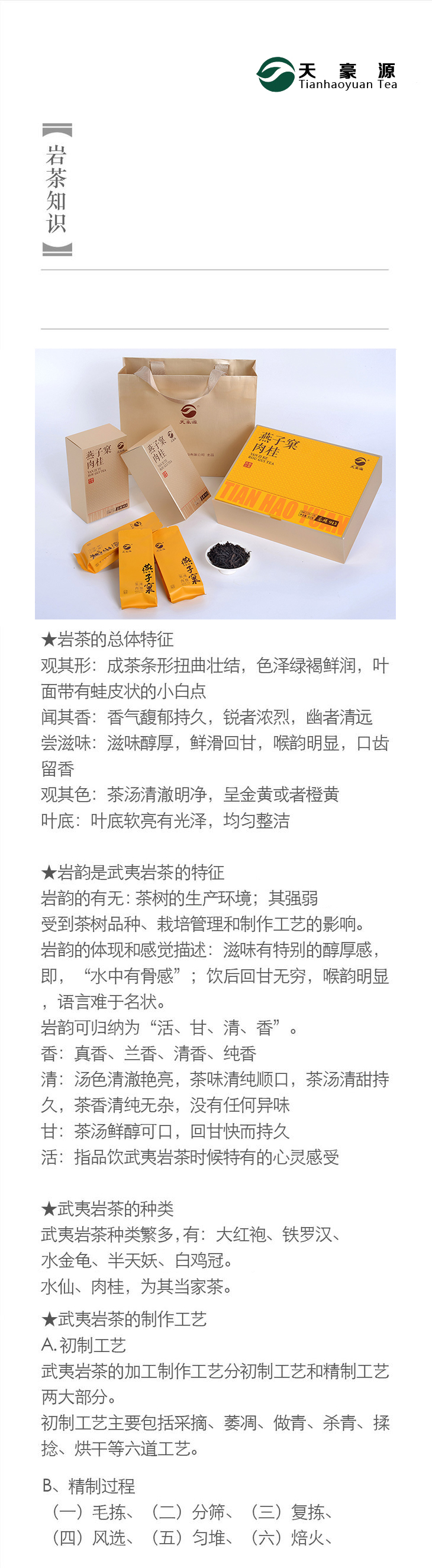天豪源岩茶知识.jpg